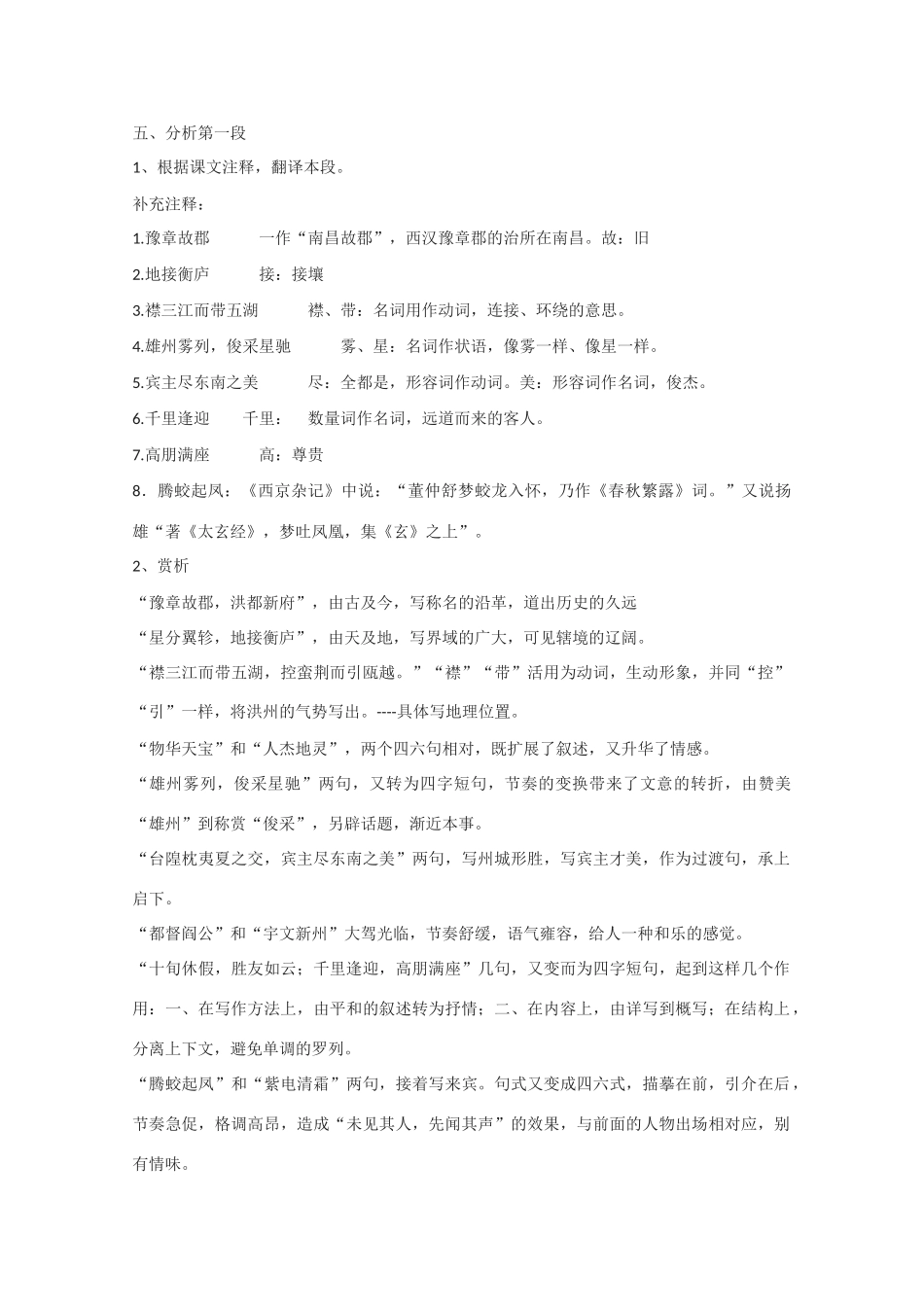 高中语文 《滕王阁序》教案4 语文版必修3_第3页