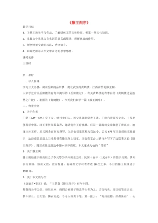 高中语文 《滕王阁序》教案4 语文版必修3