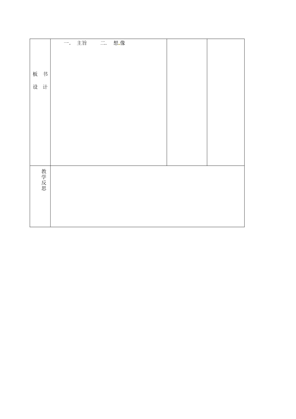（秋季版）吉林省长春市七年级语文上册 4 孩童之道教案2 长春版-长春版初中七年级上册语文教案_第3页