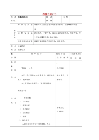 （秋季版）吉林省长春市七年级语文上册 4 孩童之道教案2 长春版-长春版初中七年级上册语文教案