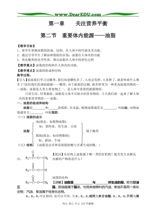第一章第二节课油脂