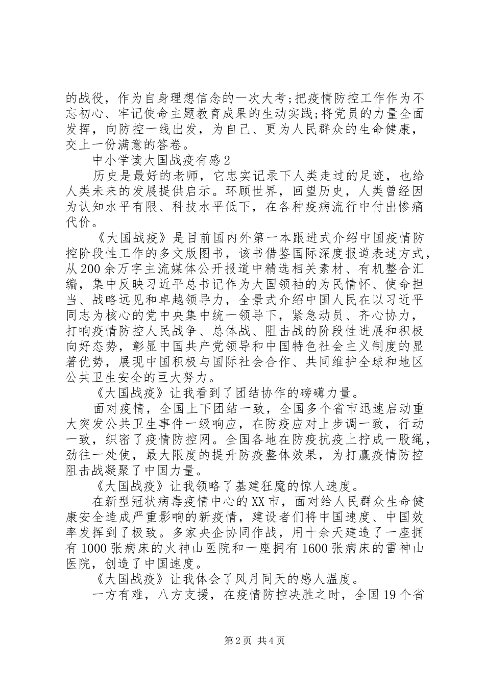 中小学读大国战疫有感_第2页