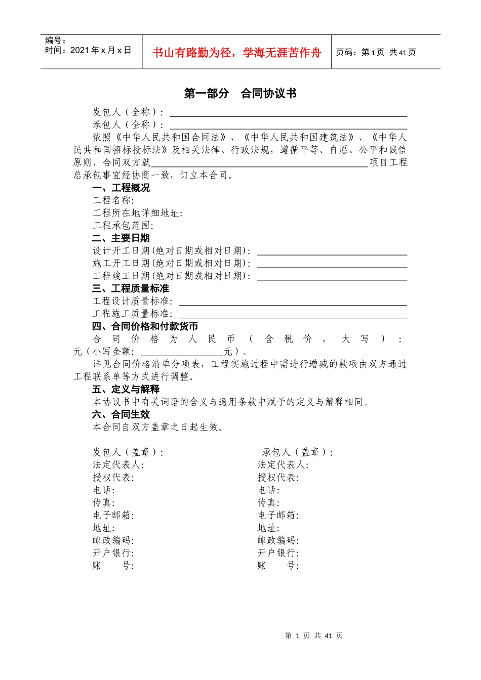 农业项目工程总承包合同(草稿)_第2页