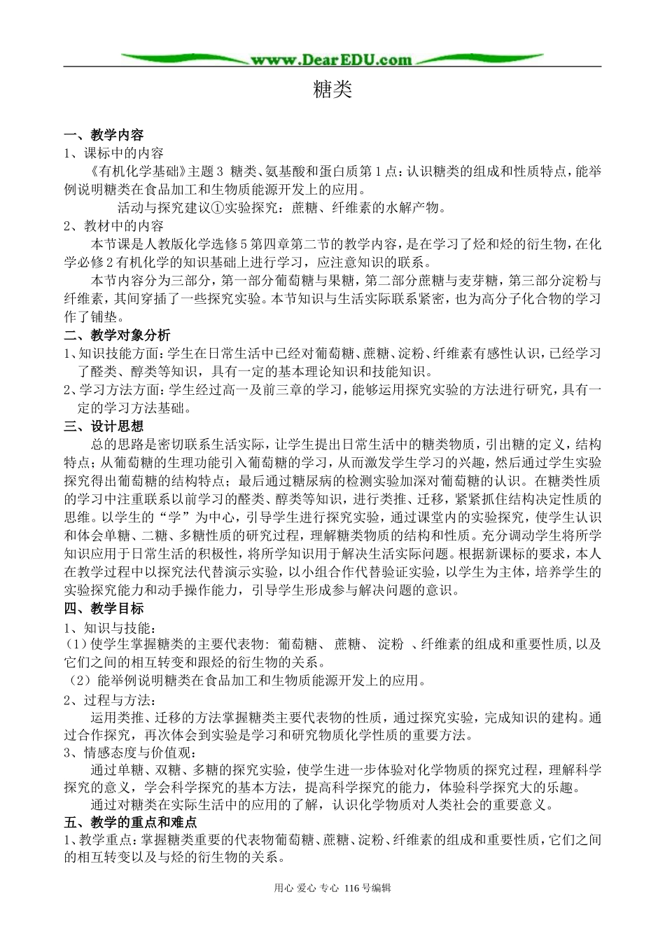 高中化学新人教选修5 糖类_第1页