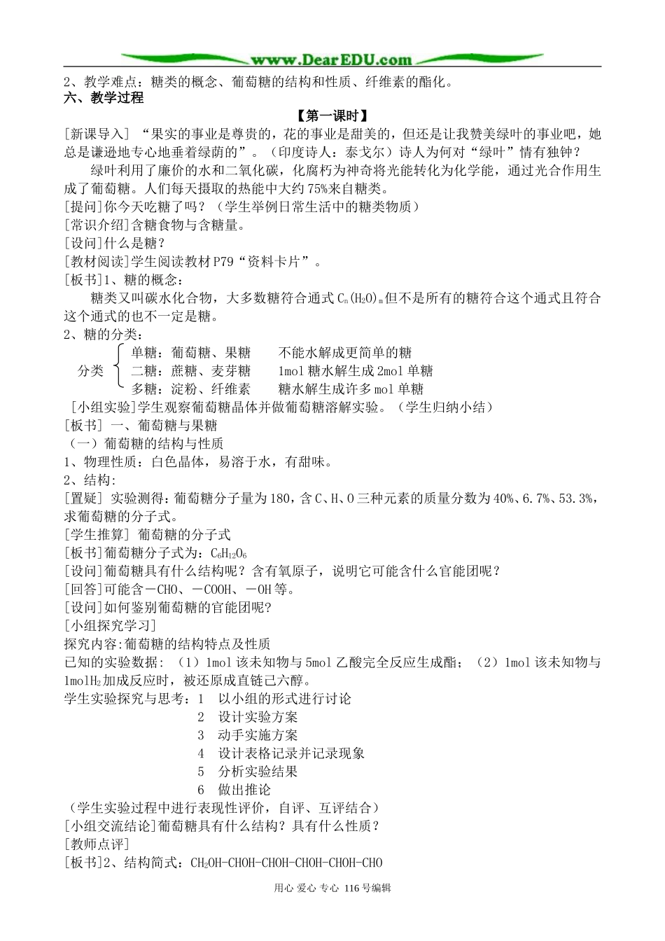 高中化学新人教选修5 糖类_第2页