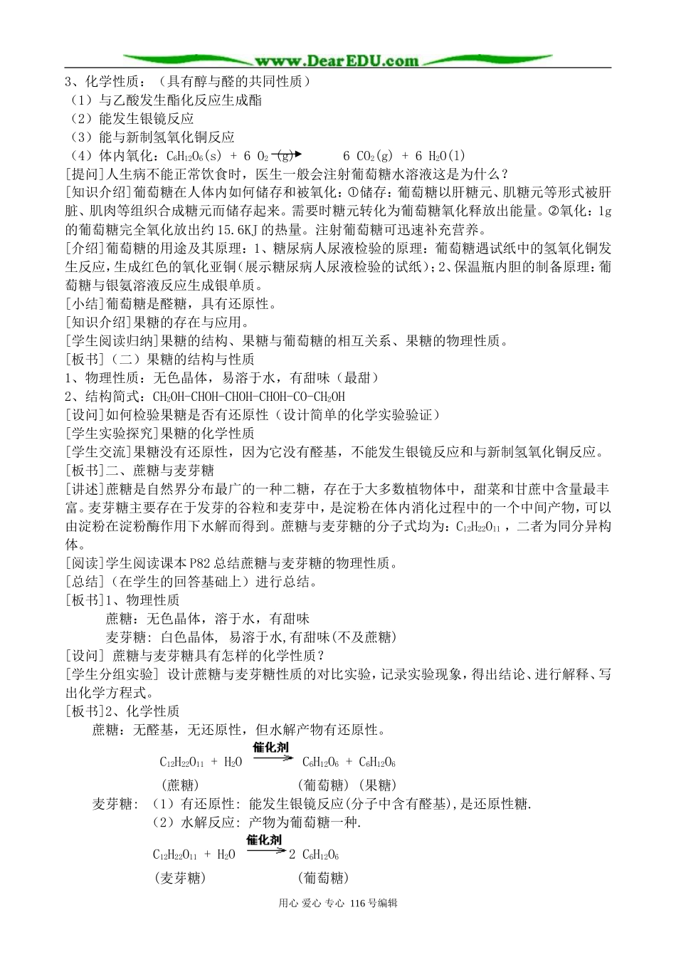 高中化学新人教选修5 糖类_第3页