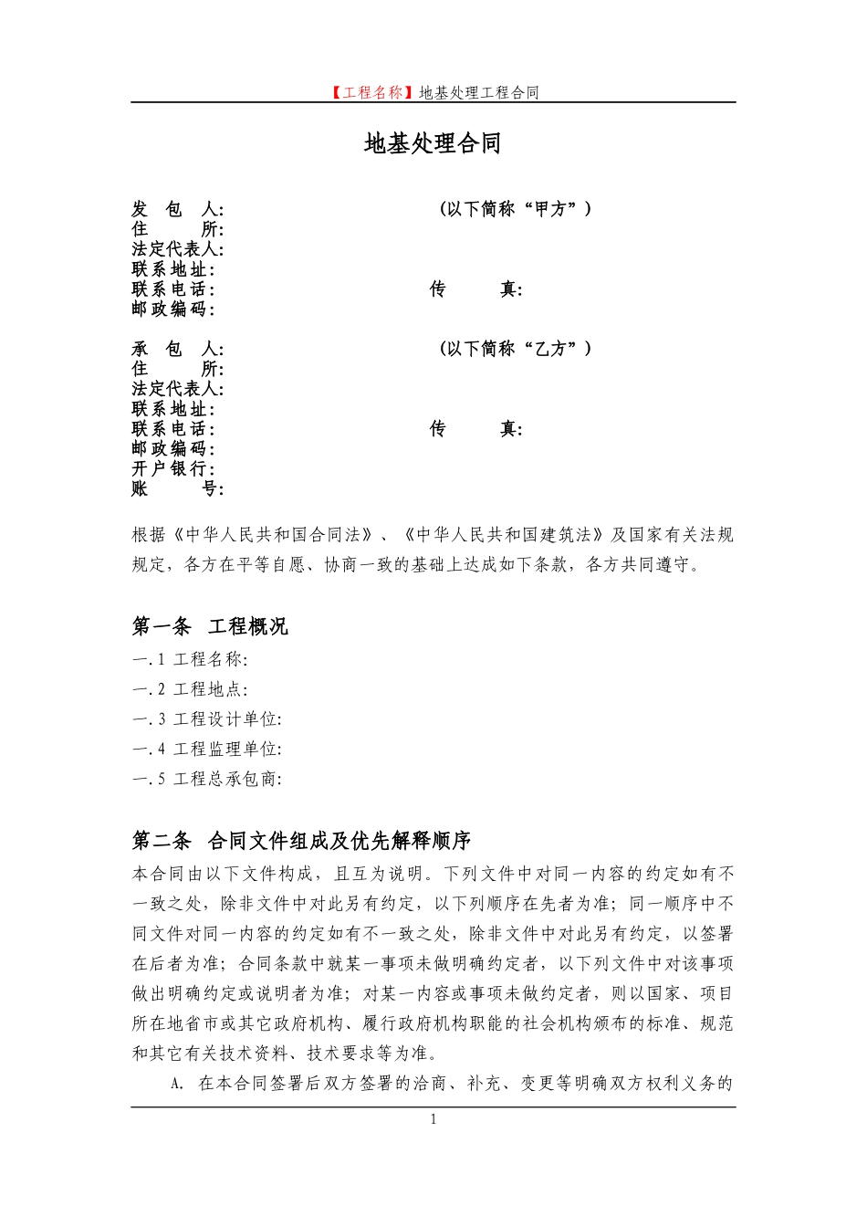 地基处理工程合同范本_第2页