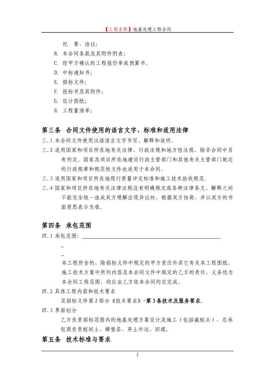 地基处理工程合同范本_第3页