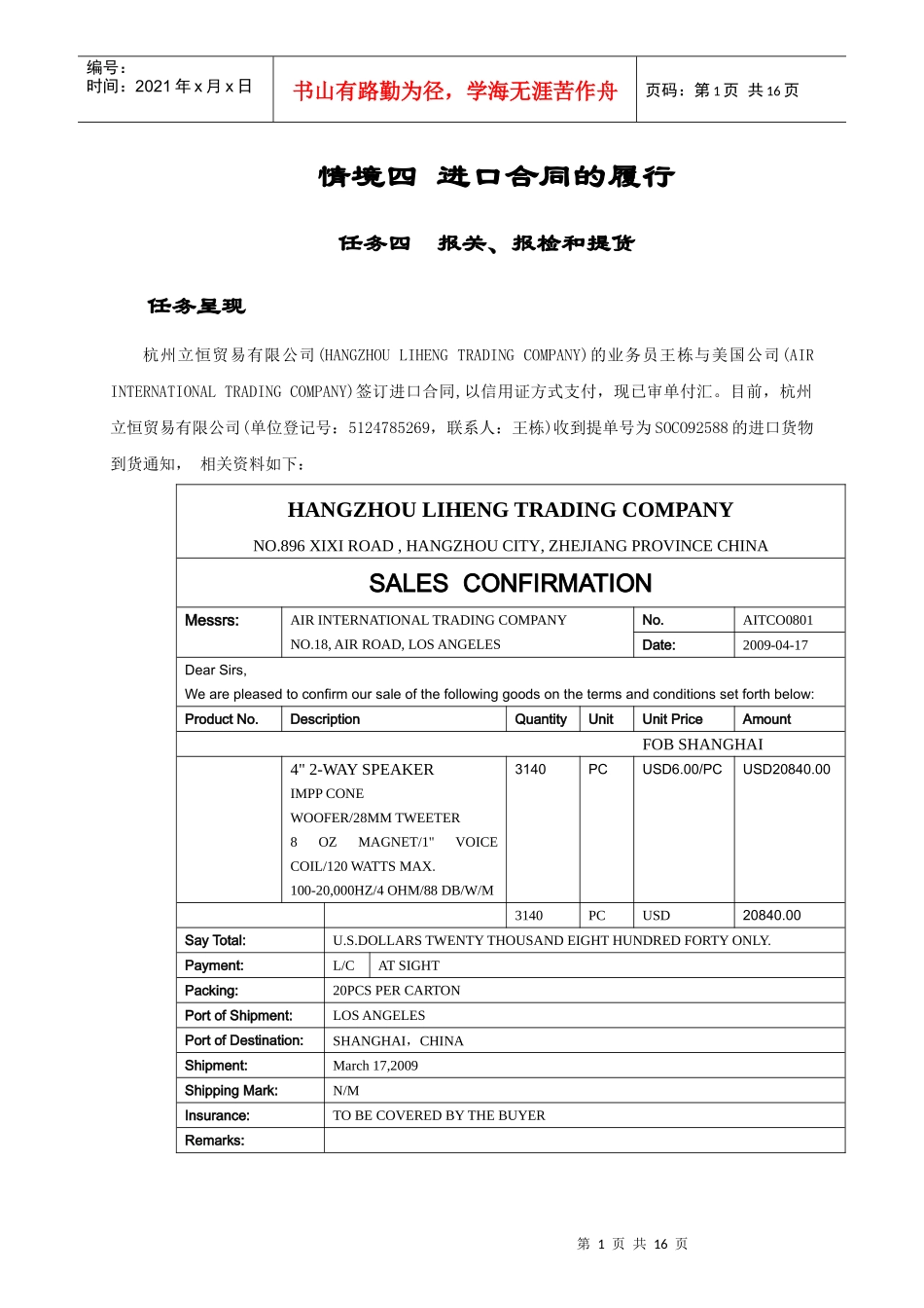 进口合同的履行_第1页