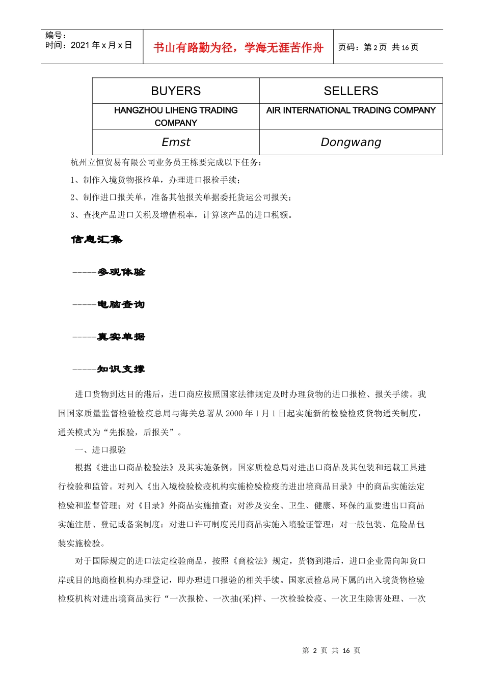 进口合同的履行_第2页