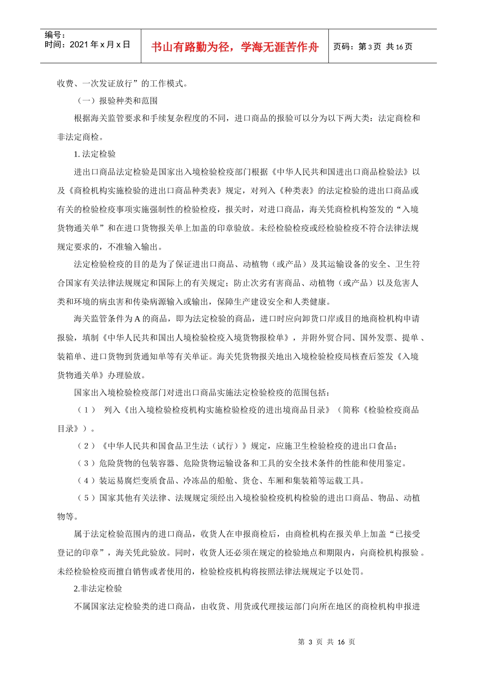 进口合同的履行_第3页