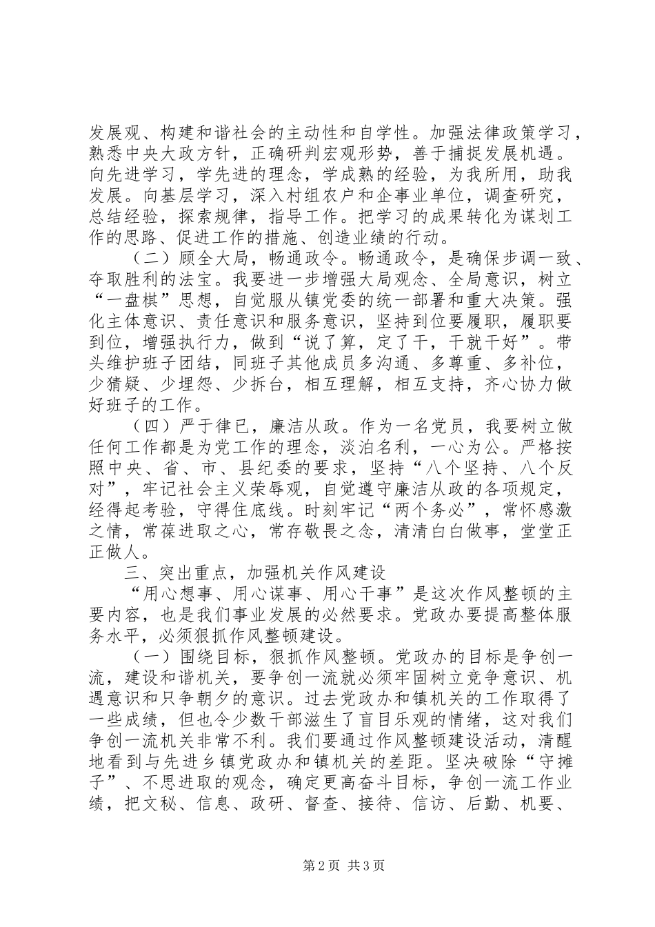 作风整顿建设心得体会_第2页