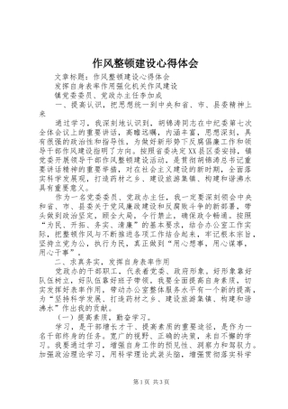 作风整顿建设心得体会