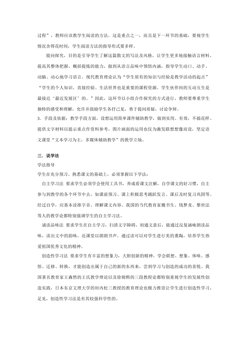 八年级语文下册 《吆喝》说课稿 人教版_第2页