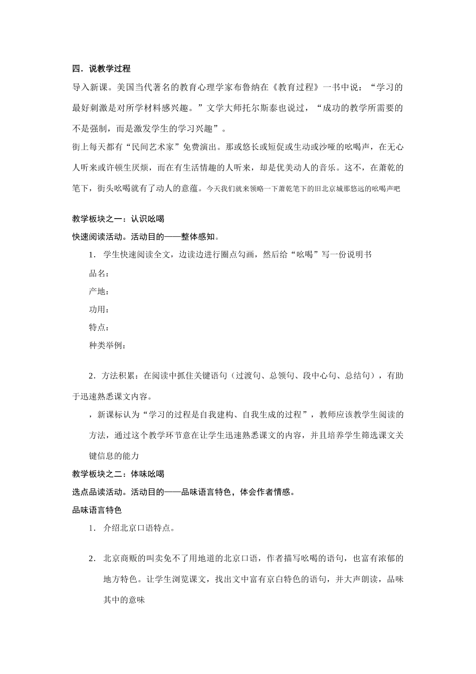 八年级语文下册 《吆喝》说课稿 人教版_第3页