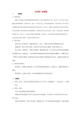 八年级语文下册 《吆喝》说课稿 人教版