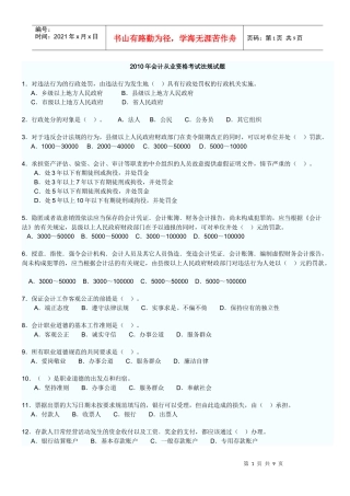 XXXX年会计从业资格考试法规试题