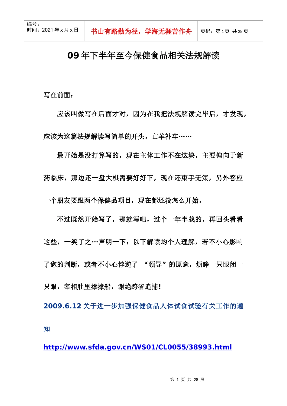 保健食品的相关法规_第1页