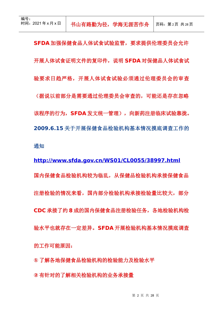 保健食品的相关法规_第2页