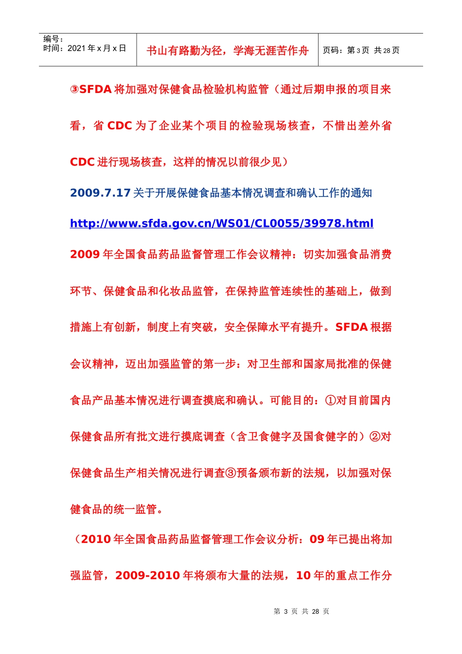保健食品的相关法规_第3页