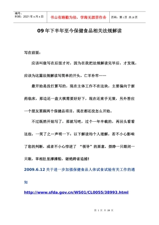 保健食品的相关法规