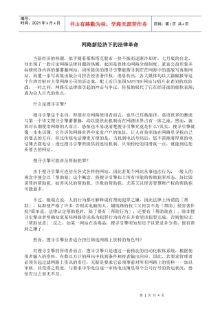 网路新经济下的法律革命