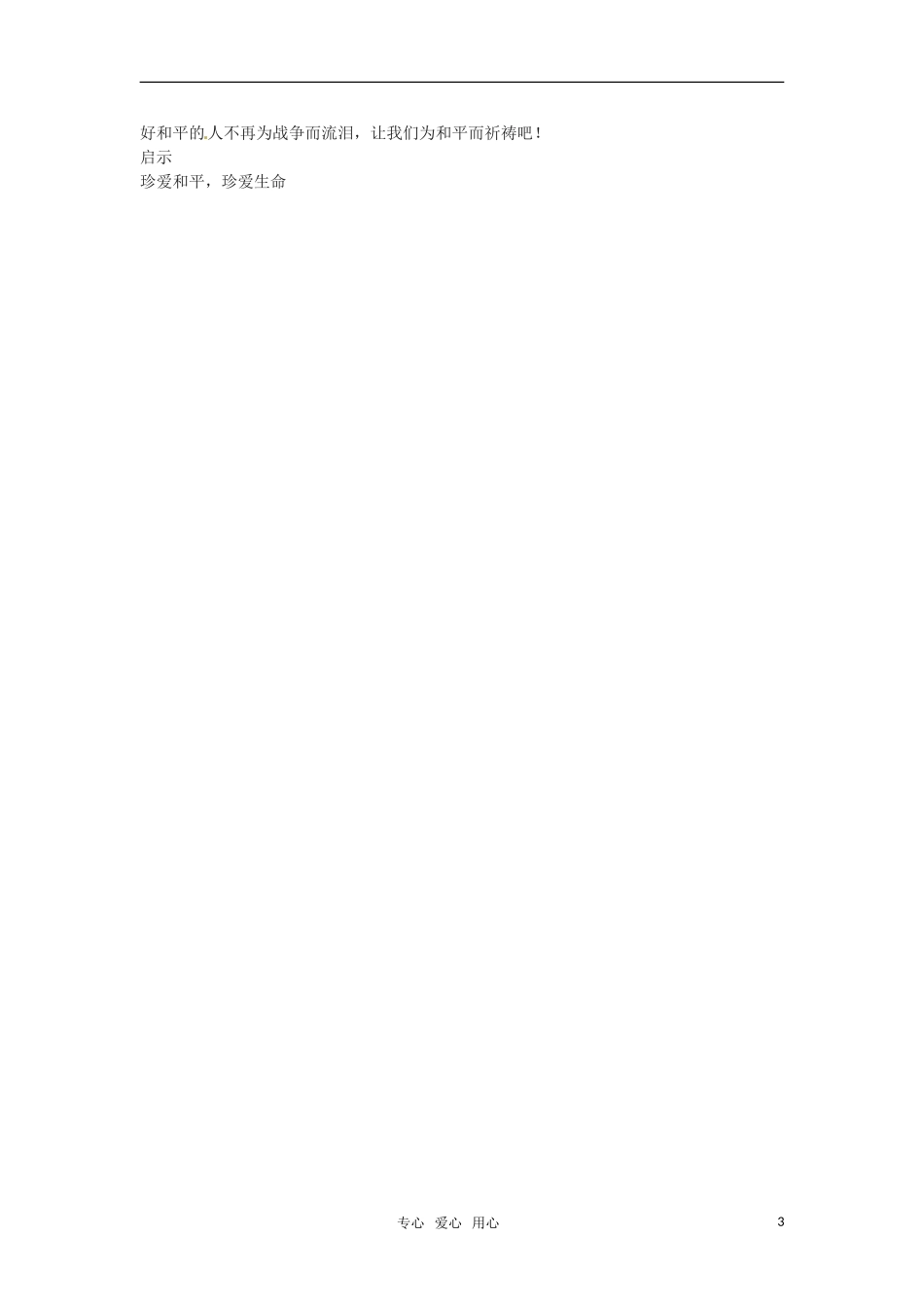 高中语文 《一个人的遭遇》教案 苏教版必修2_第3页