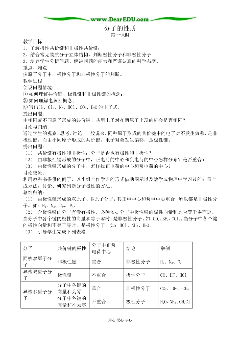 高中化学分子的性质教案 新课标 人教版 选修3_第1页