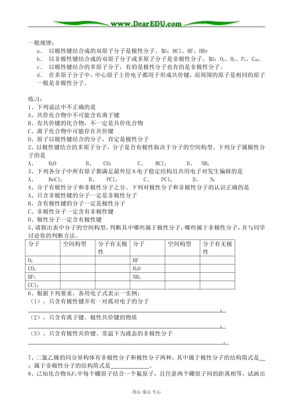 高中化学分子的性质教案 新课标 人教版 选修3_第2页