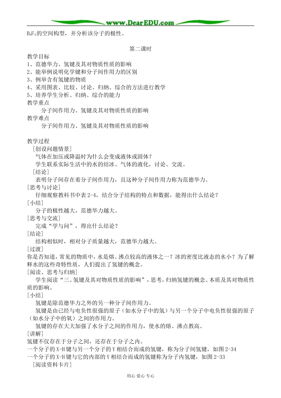 高中化学分子的性质教案 新课标 人教版 选修3_第3页