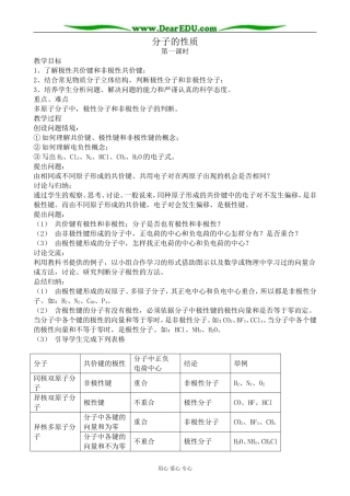 高中化学分子的性质教案 新课标 人教版 选修3