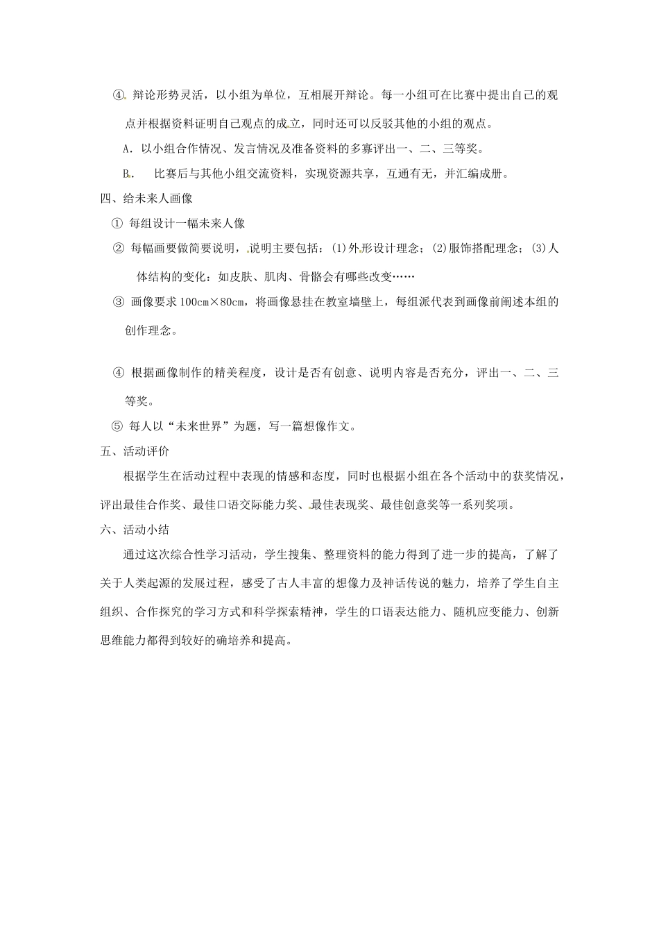 河南省濮阳市南乐县西邵中学七年级语文上册《综合性学习 追寻人类起源》教案 新人教版_第2页