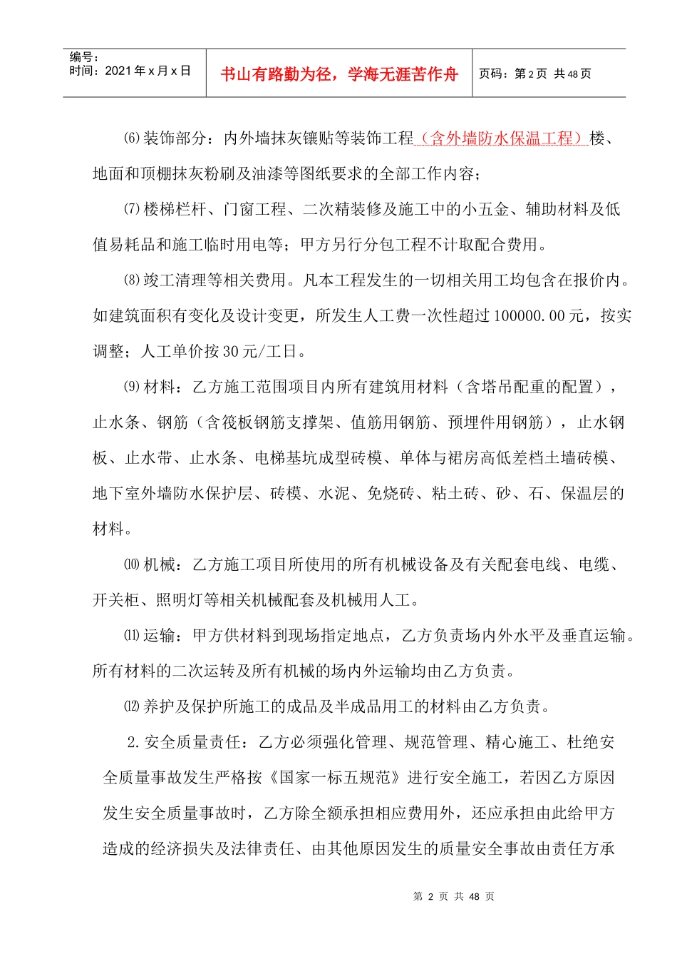 劳务清包合同_第2页