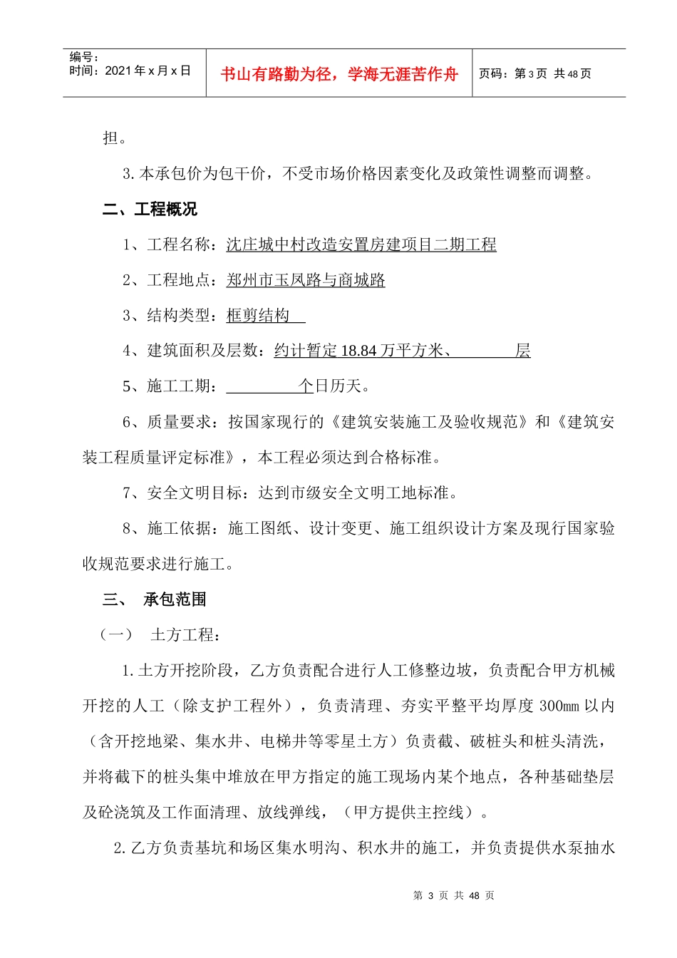 劳务清包合同_第3页