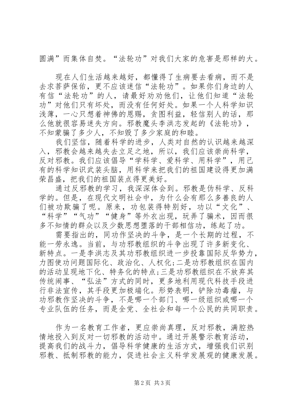 XX反邪警示教育学习心得体会_第2页