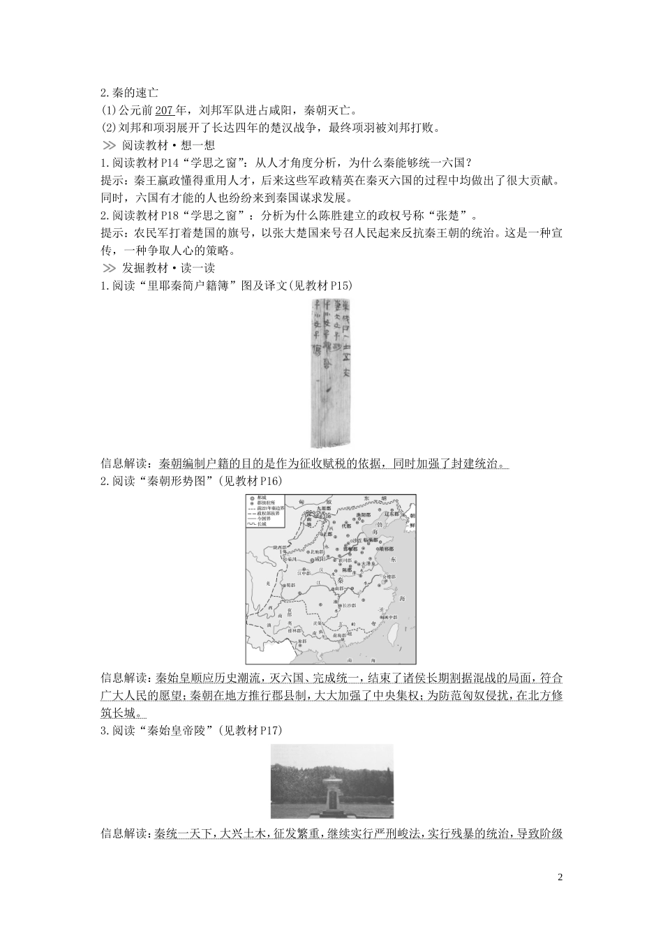 高中历史 第一单元 从中华文明起源到秦汉统一多民族封建国家的建立与巩固 第3课 秦统一多民族封建国家的建立讲义 新人教版必修《中外历史纲要（上）》-新人教版高一必修历史教案_第2页