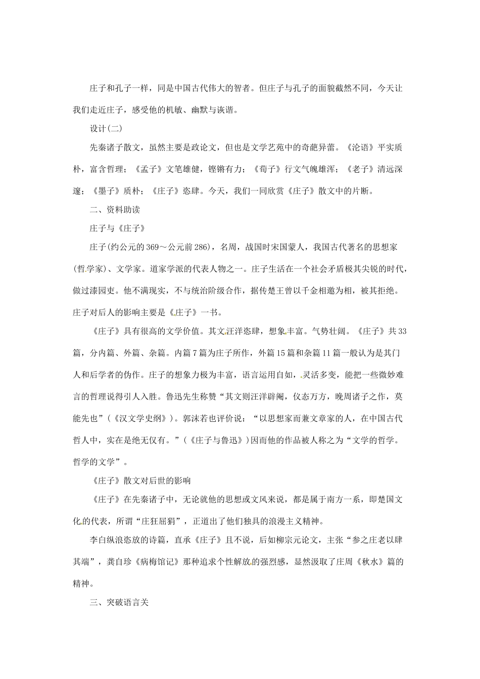 八年级语文下册 第27课《庄子故事两则》教案 鲁教版-鲁教版初中八年级下册语文教案_第2页