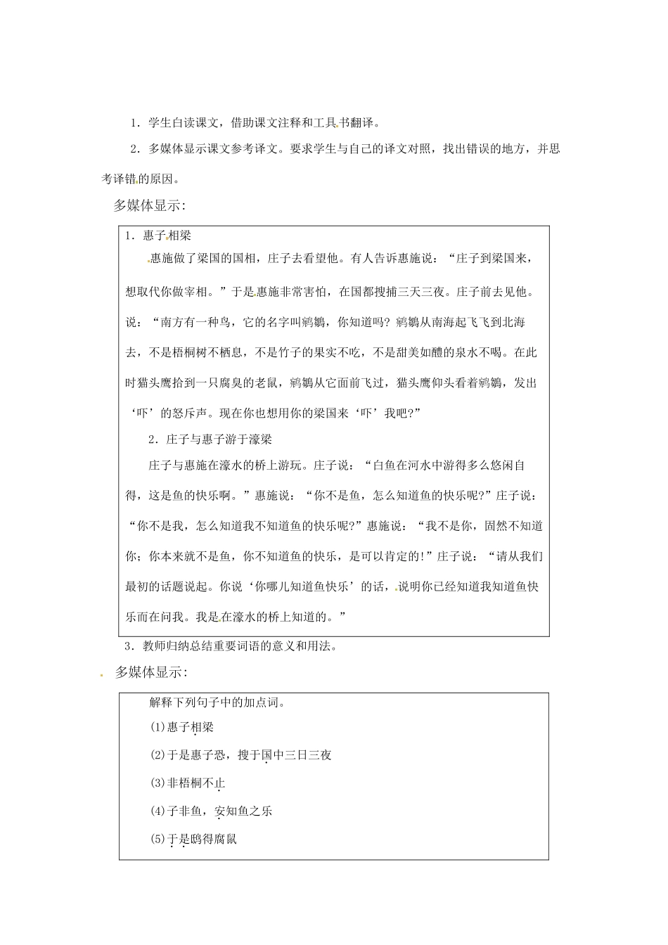 八年级语文下册 第27课《庄子故事两则》教案 鲁教版-鲁教版初中八年级下册语文教案_第3页