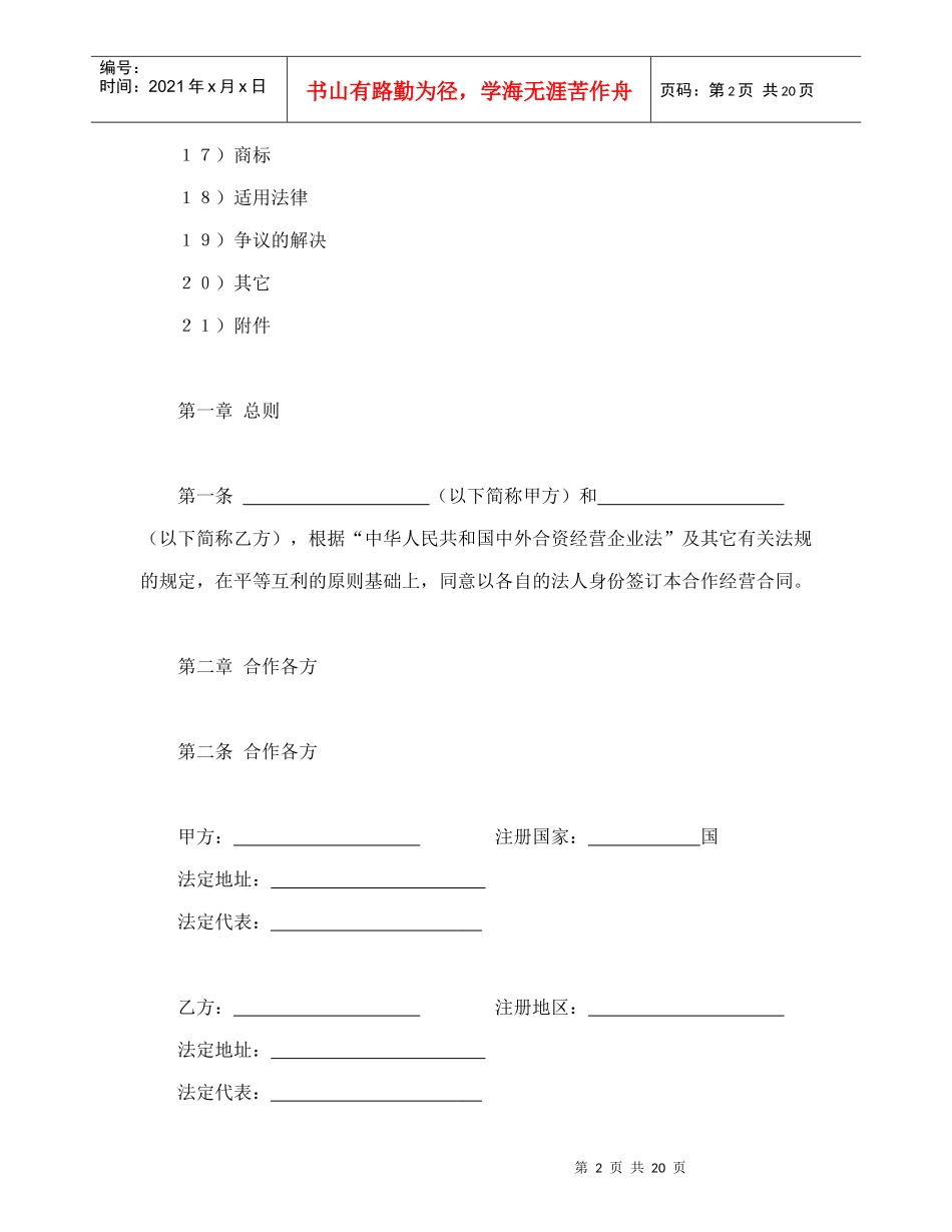 农牧渔业类合同参考格式_第2页