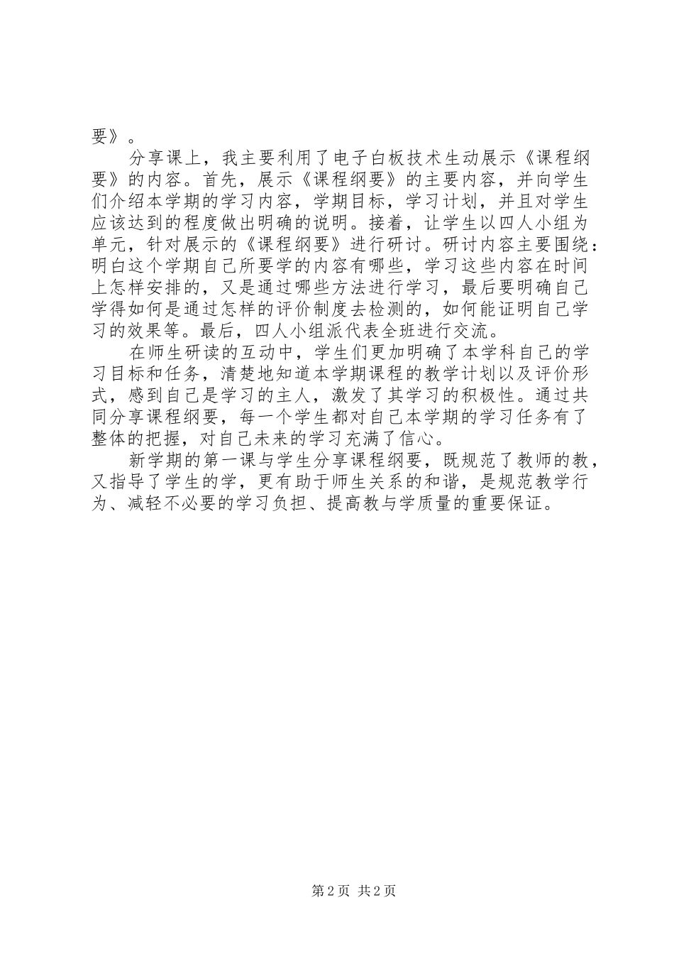 学习《课程纲要》的个人心得体会_第2页