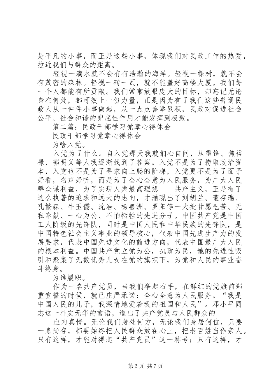 第一篇：民政干部心得体会_第2页