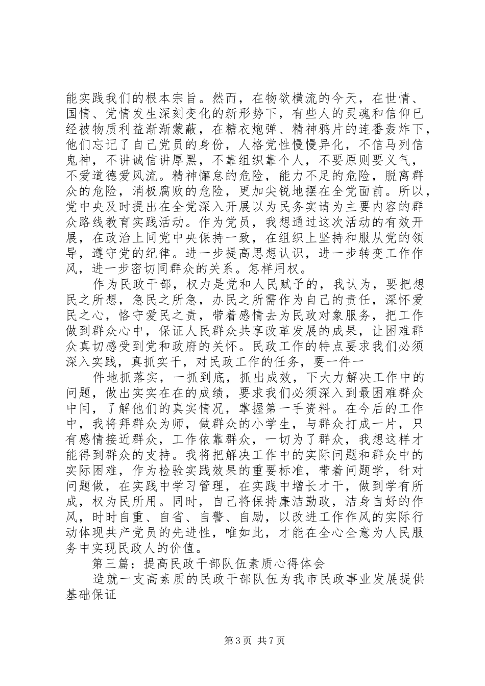 第一篇：民政干部心得体会_第3页