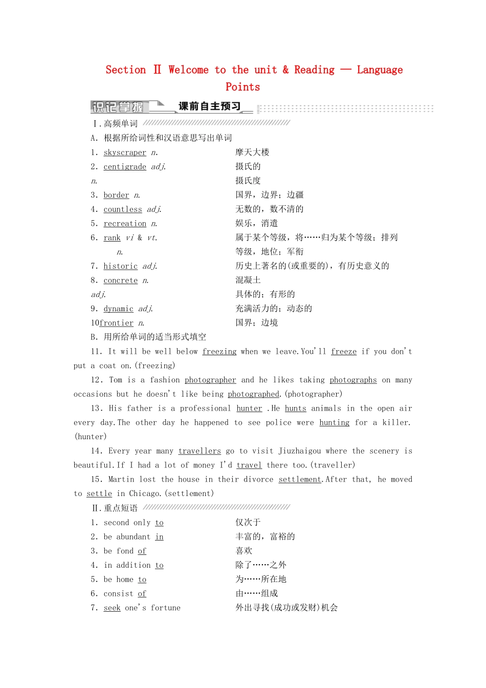 高中英语 Unit 1 Other countries, other cultures Section Ⅱ Welcome to the unit  Reading—Language points教案（含解析）牛津译林版选修9-牛津版高二选修9英语教案_第1页