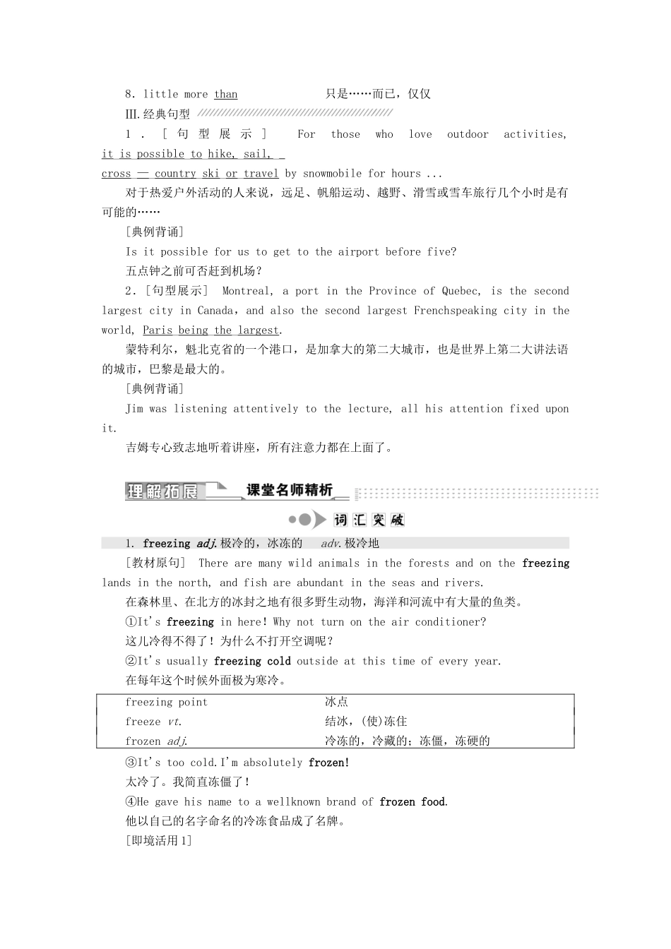高中英语 Unit 1 Other countries, other cultures Section Ⅱ Welcome to the unit  Reading—Language points教案（含解析）牛津译林版选修9-牛津版高二选修9英语教案_第2页