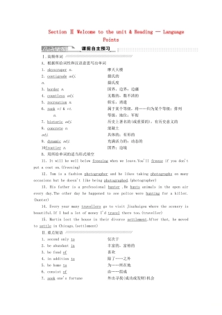 高中英语 Unit 1 Other countries, other cultures Section Ⅱ Welcome to the unit  Reading—Language points教案（含解析）牛津译林版选修9-牛津版高二选修9英语教案