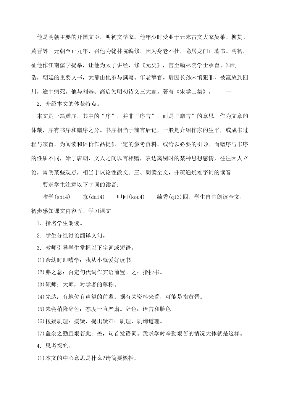 八年级语文下册 24送东阳马生教案 人教新课标版_第2页