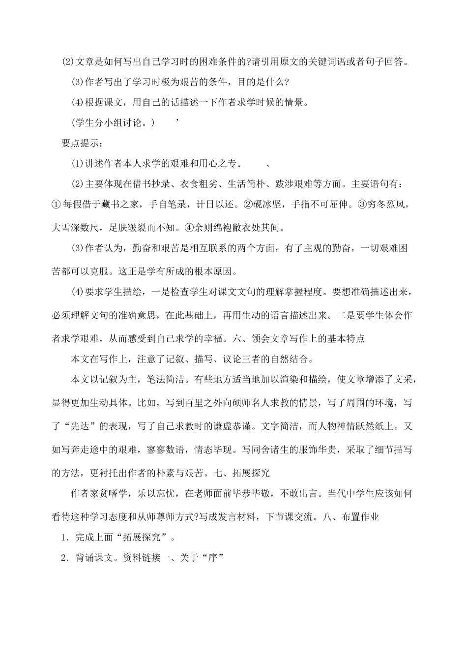 八年级语文下册 24送东阳马生教案 人教新课标版_第3页