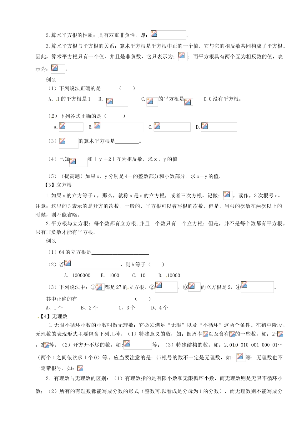 陕西省安康市紫阳县紫阳中学七年级数学下册 6.3 实数（第1课时）教学设计 （新版）新人教版_第2页
