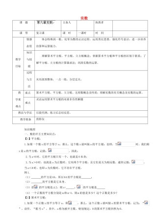 陕西省安康市紫阳县紫阳中学七年级数学下册 6.3 实数（第1课时）教学设计 （新版）新人教版
