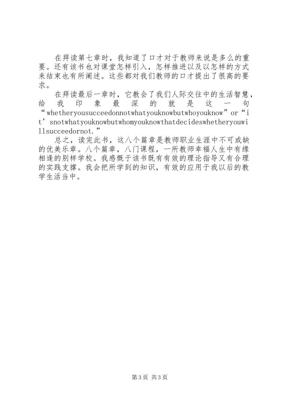 读《教书第一课》的心得体会_第3页